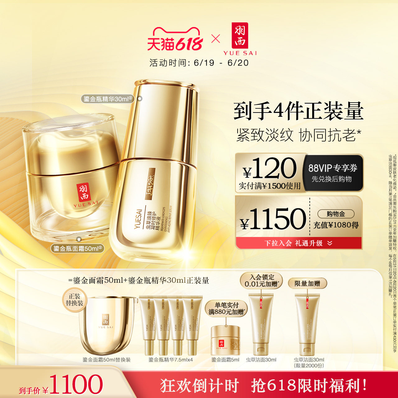【618立即抢购】羽西鎏金瓶精华面霜玻色因抗皱面部套装护肤礼盒