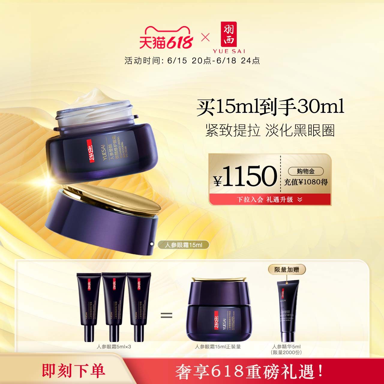 【618立即抢购】羽西人参眼霜玻色因抗皱黑洛西淡化细纹黑眼圈