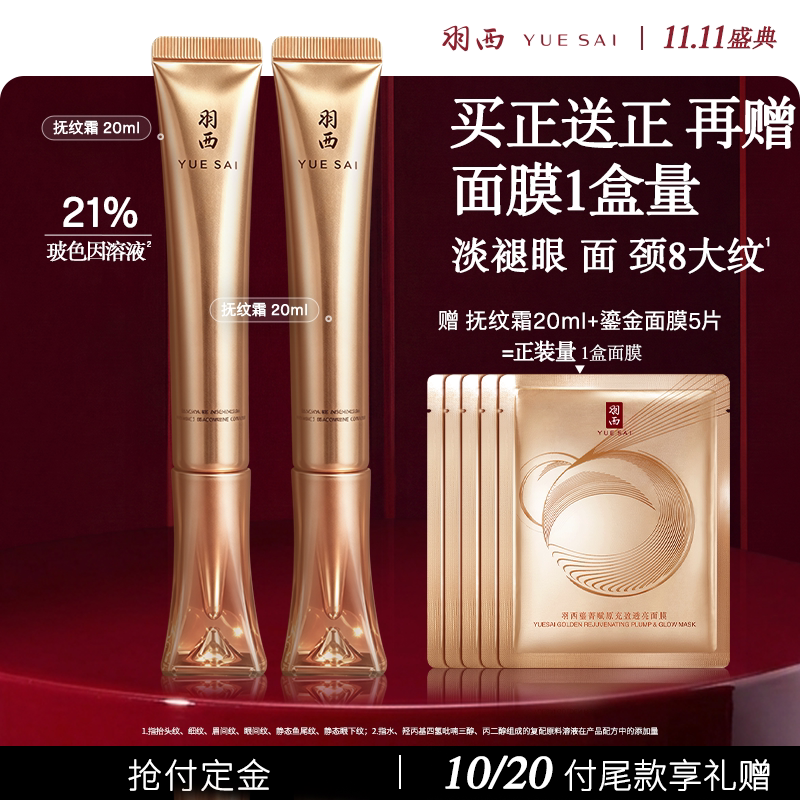 【双11达人】羽西抚纹霜抗皱眼霜21%玻色因淡纹修护紧致滋润 一 实拍商品图