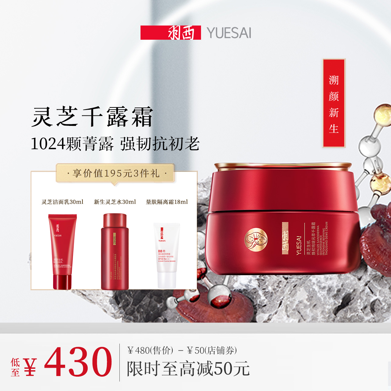 羽西灵芝生机焕初纯琼元萃千露霜70ml维稳肌肤抗初老秋冬保湿补水