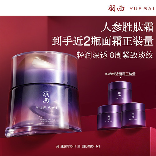 【顺丰】羽西人参胜肽轻润霜 五重胜肽+玻色因抗皱紧致面霜