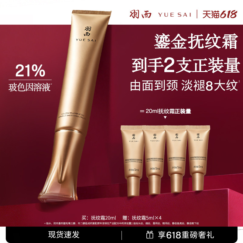 【618抢先购】羽西抚纹抗皱霜21%玻色因溶液淡纹抗皱紧致眼霜