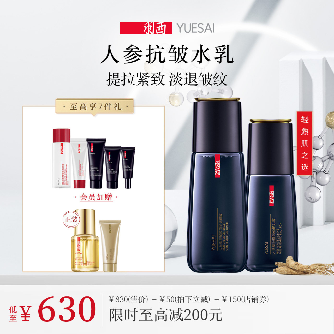 羽西人参塑颜面部护理套装 补水保湿水乳套装抗皱提拉紧致抗老