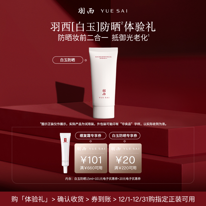 羽西人参面霜眼霜体验装