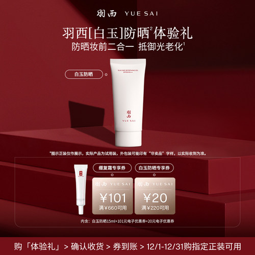 羽西人参面霜眼霜体验装