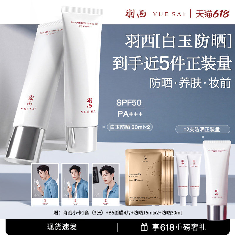 【肖战同款】羽西白玉防晒霜SPF50轻薄通勤防晒乳隔离清爽