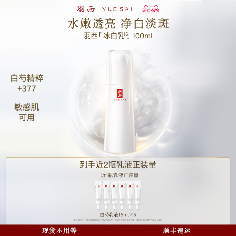 羽西白芍净萃悦白水滢乳液保湿补水淡斑提亮肤色