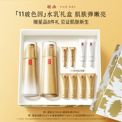 羽西鎏金水乳套装玻色因抗皱修护保湿补水淡纹紧致提拉护肤品套装