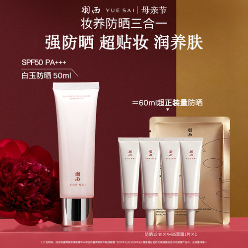 羽西白玉防晒面部清爽隔离