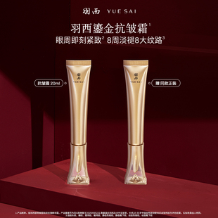 【达人专属】羽西鎏金眼霜抚纹抗皱霜21%玻色因溶液淡纹紧致抗皱O