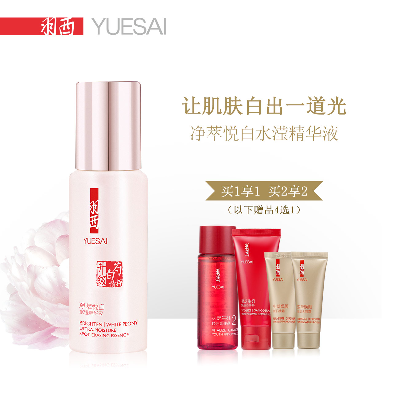 羽西白芍精華液美白補水保濕 淡斑 提拉緊致抗氧化護膚品收縮毛孔