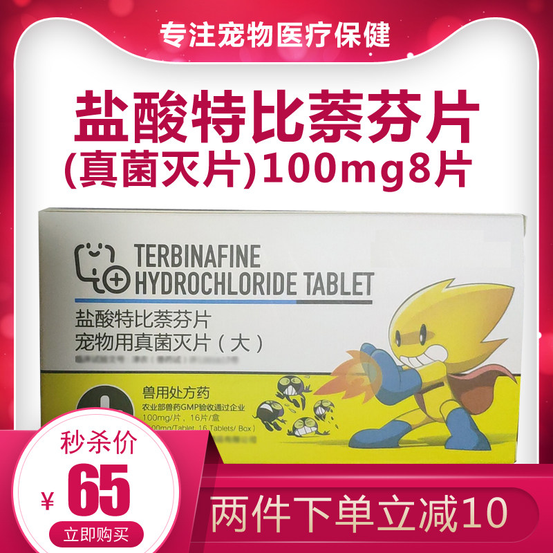 Bao Ling Fungi 100mg8 slice Hydrochloric acid Viterbi Pet Dog Dogs Fungal Skin diseasein the Pet/Pet food and supplies , Cat/Dog health care products  category - from Buy2taobao.com to provide professional Taobao agent buy service