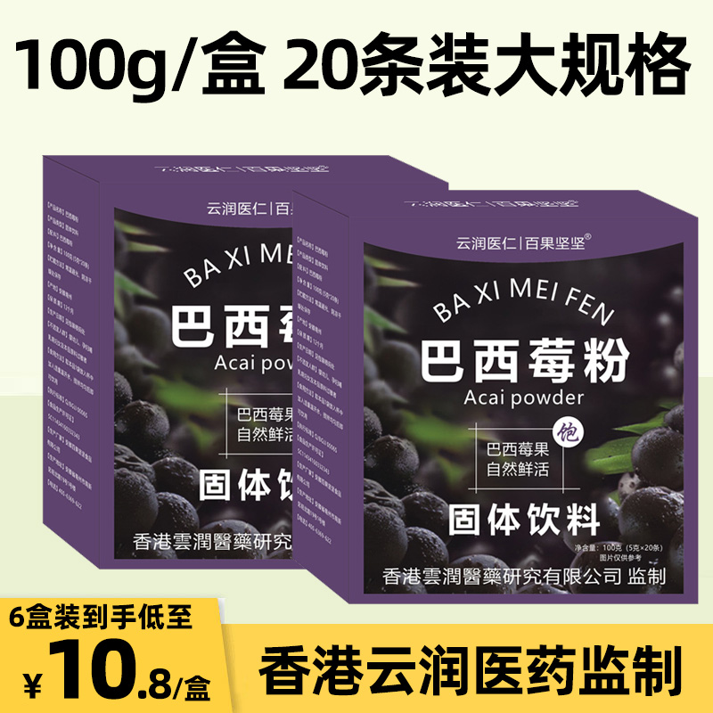 巴西莓粉5g*20袋 丰富花青素膳食纤维冲饮果蔬代餐粉官方旗舰店