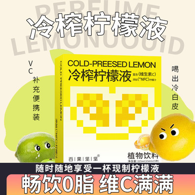 冷榨柠檬液香水西梅柠檬汁浓缩果汁维C无添加非原浆无糖原液冲饮
