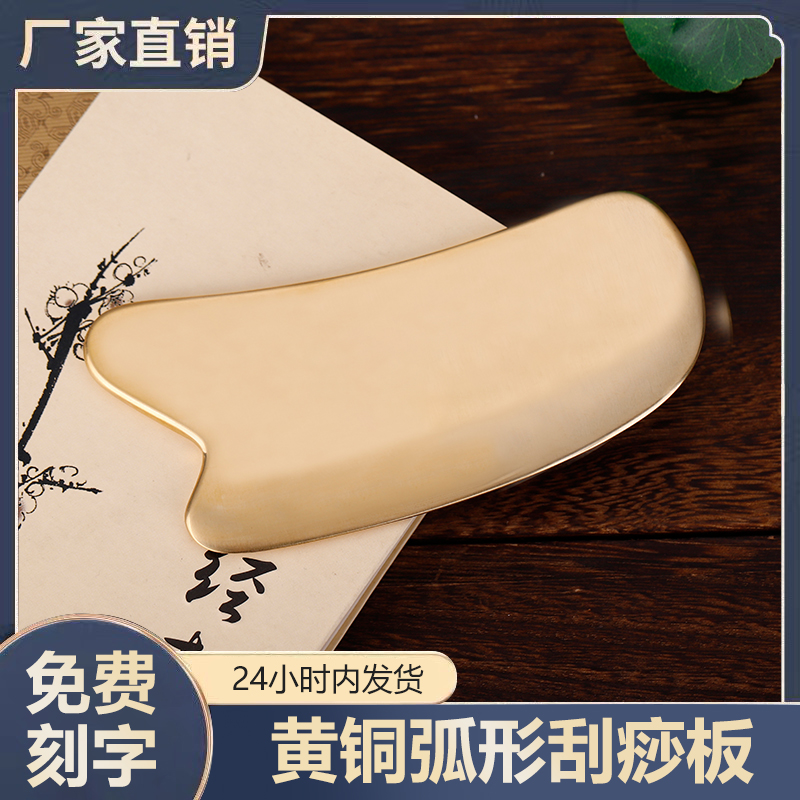 純黃銅經絡按摩器刮痧板