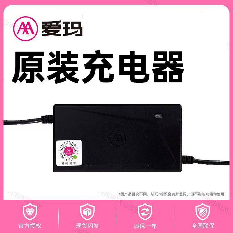 爱玛电动车原厂充电器 电瓶车原装正品60V/72v铅酸电池保护充电器