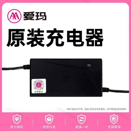 爱玛电动车原厂充电器 电瓶车原装正品60V/72v铅酸电池保护充电器