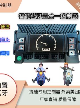 智能蓝牙国标电摩控制器 48-72V400-1500W  50A最高时速65-80Km/h