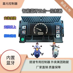 80Km 智能蓝牙国标电摩控制器 50A最高时速65 1500W 72V400
