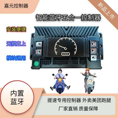 正玄波通用智能蓝牙电动车控制器