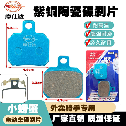 摩仕达小螃蟹碟刹片刹车皮电动车卡簧飞机声小螃蟹九号小牛高性能