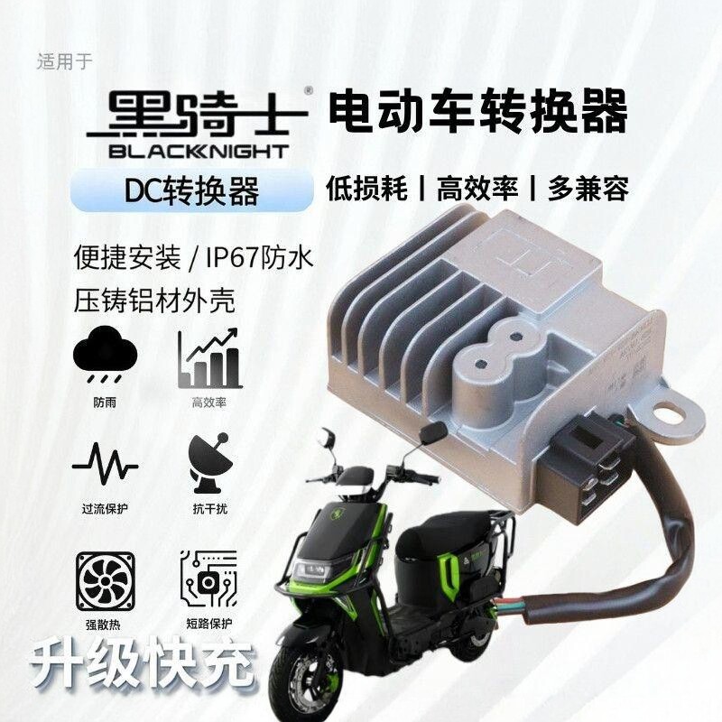 黑骑士专用转换器20A大功率快充