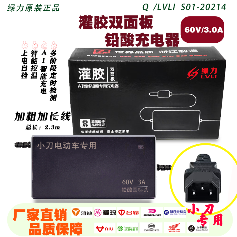 适用小刀电动车72/20绿力充电器60/20新国标防水灌胶智能自动断电