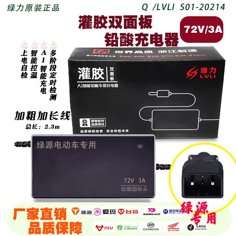 适用绿源电动车72/20绿力充电器60/20新国标防水灌胶智能自动断电
