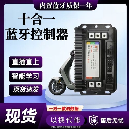 电动车智能控制器48v60v72v通用