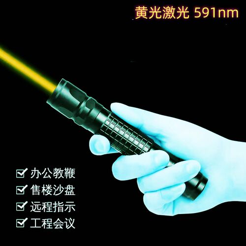 新光源593nm黄色激光笔教鞭天文指星红外线488nm冰蓝色激光571nm