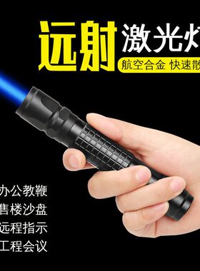 远射激光灯蓝光激光笔售楼射笔绿光大功率教练指示器USB充电沙盘