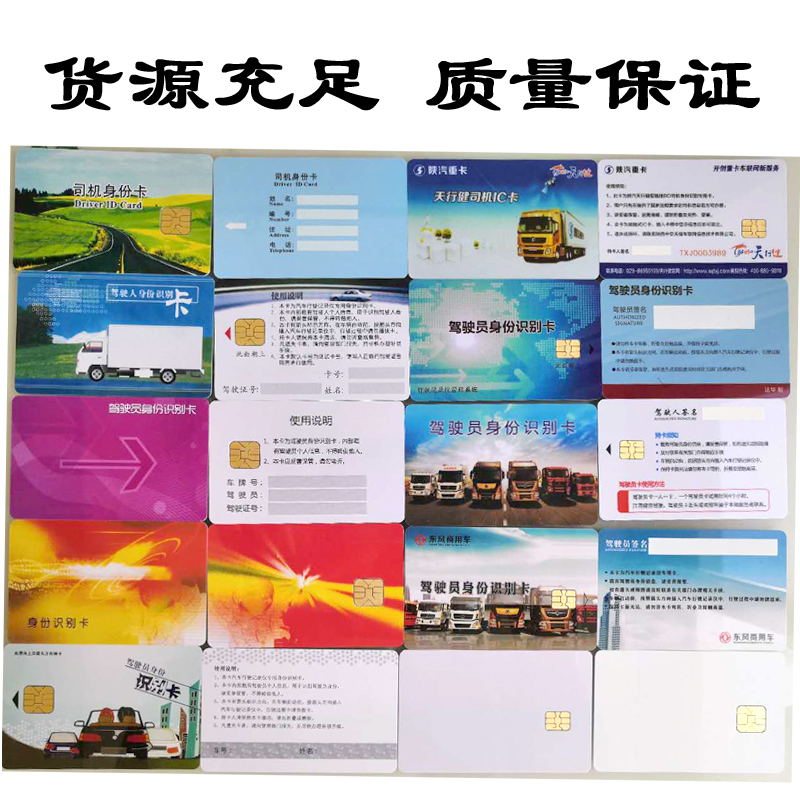 北斗司机卡通用大小芯片可订做