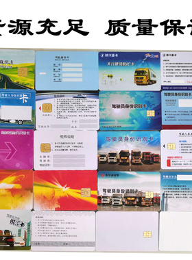 货车北斗司机卡驾驶员识别卡货车GPS行驶记录仪大芯片小芯片卡片