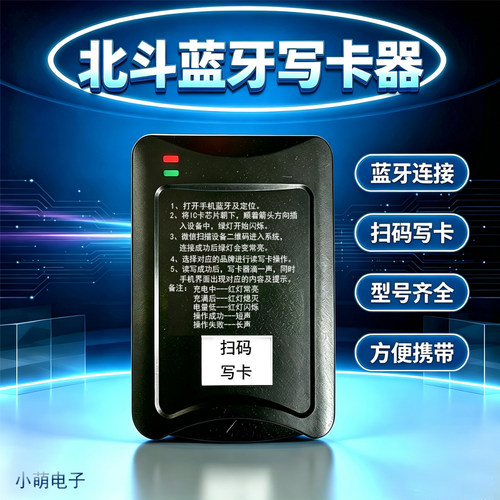 货车司机卡蓝牙写卡器北斗读卡器