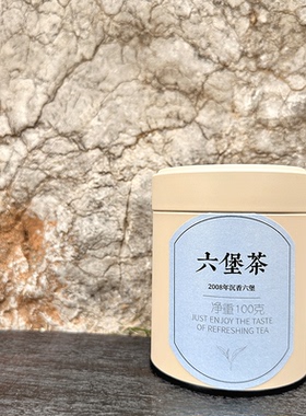 有余意·2008年沉香六堡茶罐装·老六堡黑茶礼盒