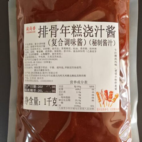 排骨年糕浇汁秘制酱汁排骨酱腌料年糕排骨浇汁腌料秘制浇汁调味料