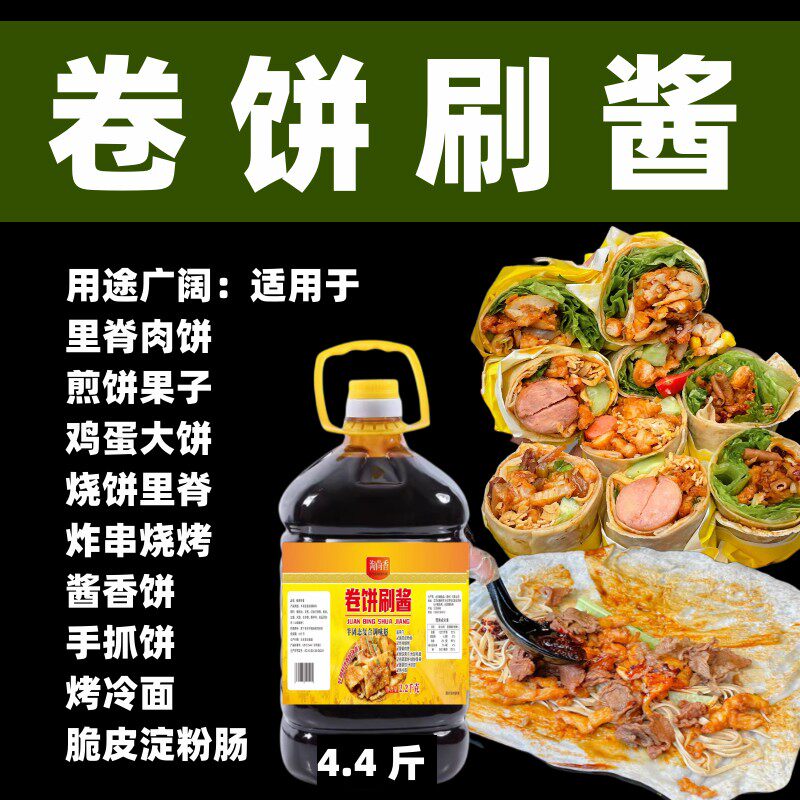 卷饼刷酱料煎饼果子酱杂粮煎饼酱里脊肉饼鸡蛋灌饼香辣酱手抓饼酱