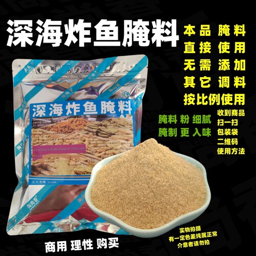深海炸鱼龙利鱼排巴沙鱼带鱼调料