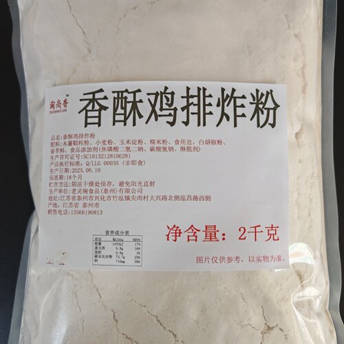 鸡排炸粉脆鳞鸡排裹粉脆浆粉