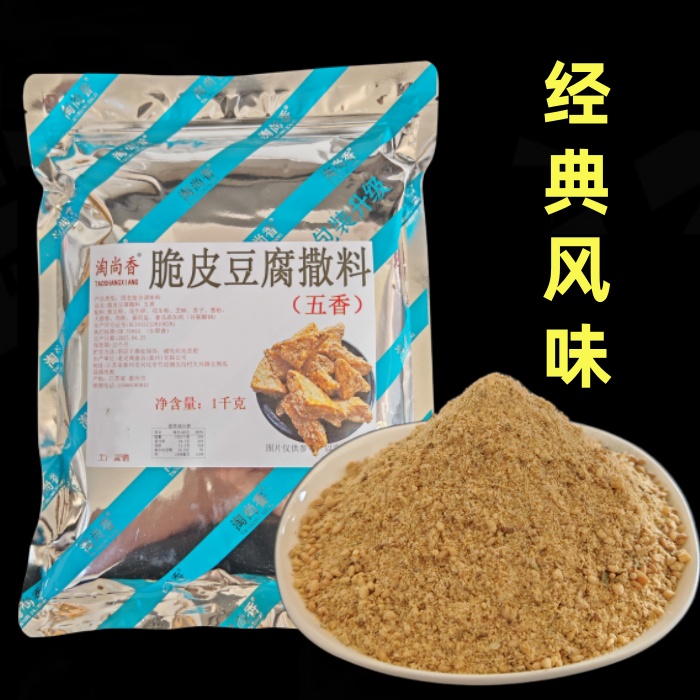 脆皮豆腐干拌酱撒料商用