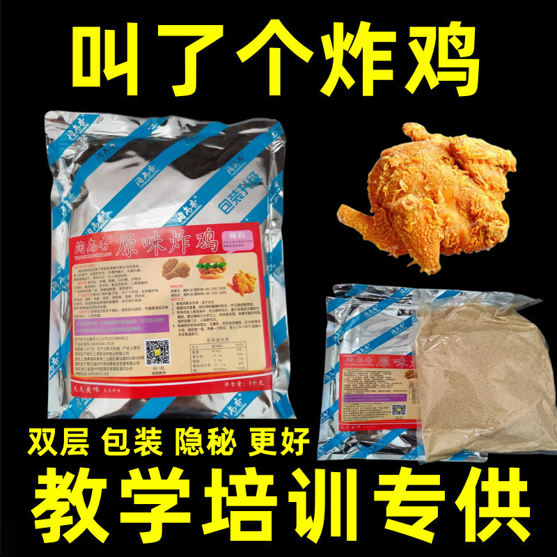 淘尚香原味脆皮炸鸡腌料