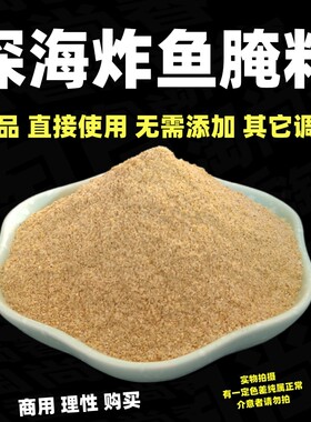 巴沙鱼腌料龙利鱼排鱿鱼圈腌料