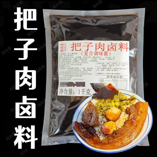 把子肉卤料包卤肉酱汁蔬菜卤料