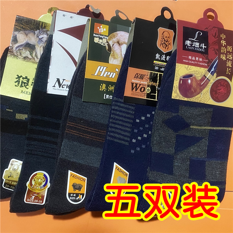 男式深色棉袜中筒袜子高帮男士涤棉袜批发秋冬季老年透气仿羊毛袜