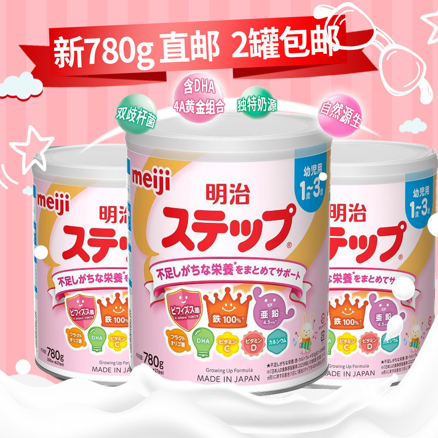 新日期直邮日本本土奶粉明治二段2段婴幼儿奶粉罐装1-3岁包邮