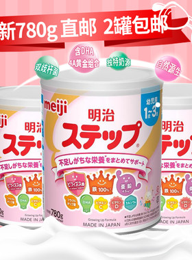 直邮日本原装明治二段奶粉灌装