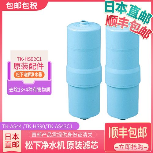 日本滤芯松下电解水机TK-AS44