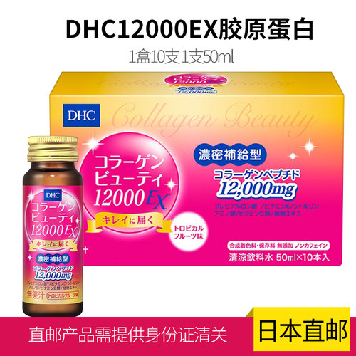 胶原蛋白口服液DHC包邮