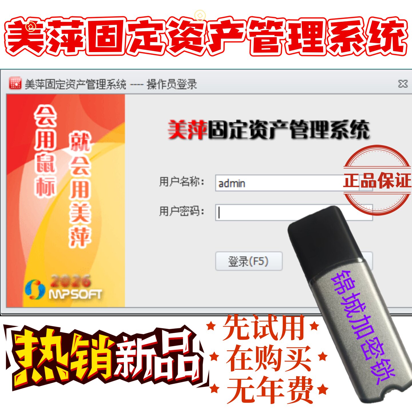美萍固定资产管理系统2026新款
