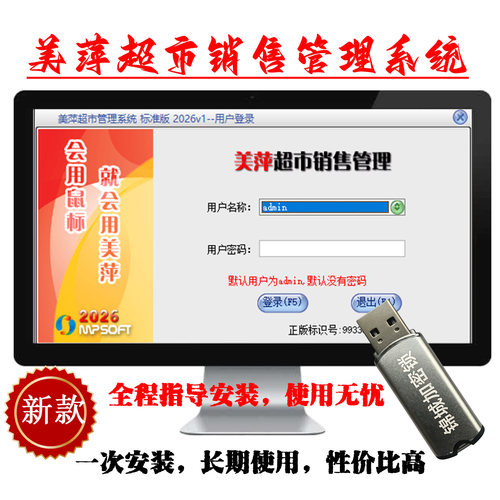 美萍超市收银系统扫码入库盘点